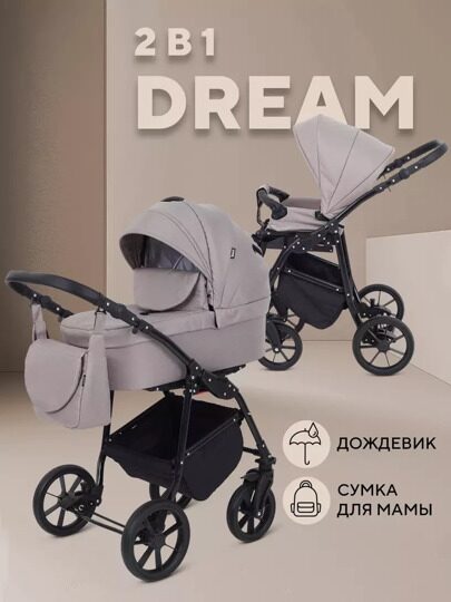 Коляска Rant DREAM NEW 2 в 1 / 06 бежевый