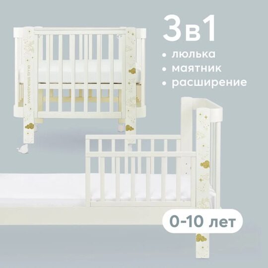 Кроватка Happy Baby MOMMY LOVE с расширителем (0-10 лет) /  95024 Milky