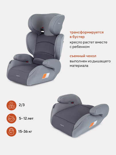 Автокресло Rant Basic MACRO группа 2-3 (15-36кг) / 1020 Grey