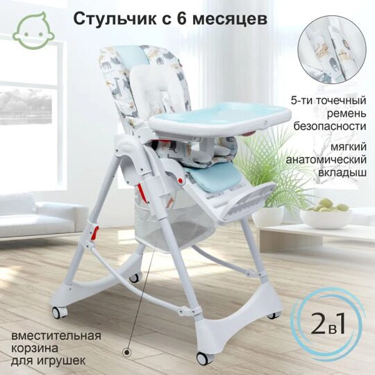 Стульчик для кормления Sweet Baby Magestic / Light Blue