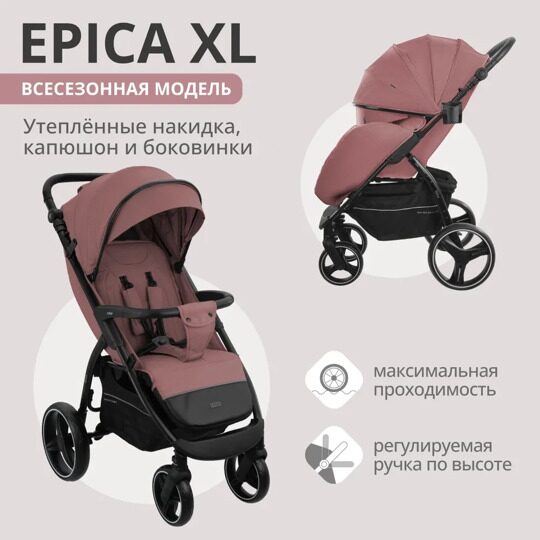 Прогулочная коляска Indigo EPICA XL с регулируемой ручкой / розовый