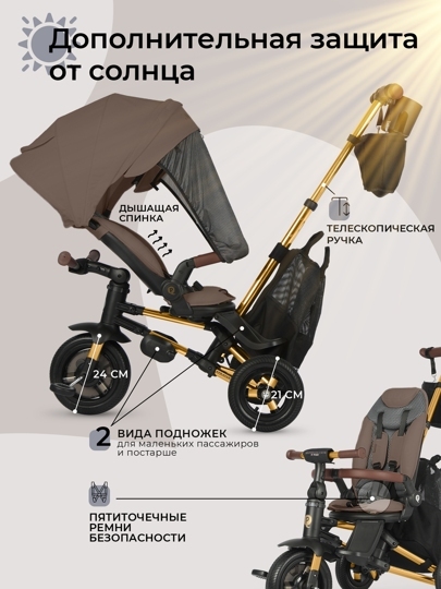 Велосипед трехколесный складной Qplay S702 SPRINTER S MAX / Brown (Lux Gold)