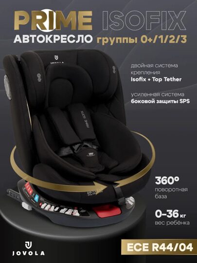 Автокресло Jovola PRIME ISOFIX (0-36 кг) / черный