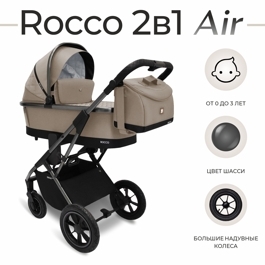 Коляска Sweet Baby ROCCO Air 2 в 1 / Beige