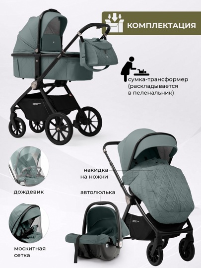 Коляска Sweet Baby Verde 3 в 1 / Green