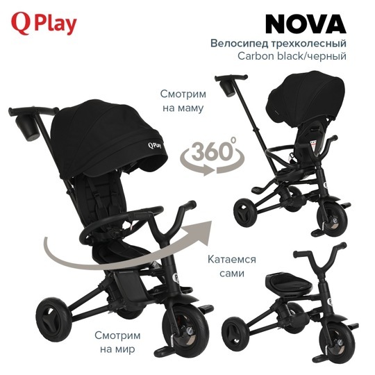 Детский складной трехколесный велосипед QPlay NOVA / Carbon black/черный
