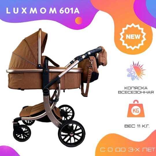 Коляска-трансформер 3 в 1 LuxMom 601A / мокко коричневый