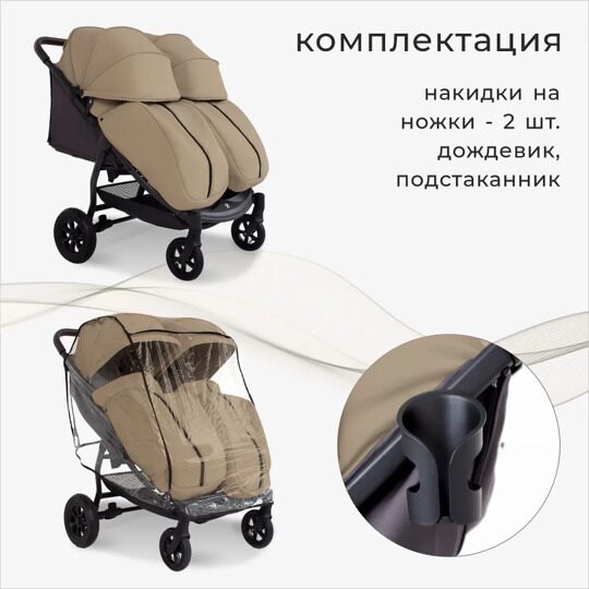 Всесезонная прогулочная коляска для двойни Sweet Baby Donna Beige (1)