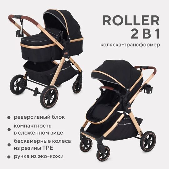 Коляска-трансформер Rant Basic ROLLER GOLD 2 в 1 / RA161 Black