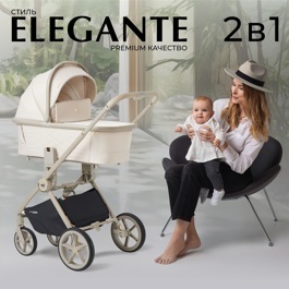 Коляска Sweet Baby Elegante 2 в 1 / LT Beige