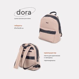 Сумка-рюкзак для мамы Rant Dora RB009 Beige