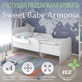 Кровать растущая Sweet Baby Armonia / Белый