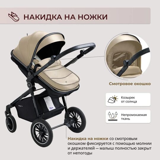 Универсальная коляска-трансформер Sweet Baby Ranger 3 в 1 / Beige Glossy