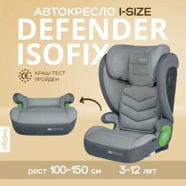 Автокресло Indigo DEFENDER isofix (15-36 кг) / светло-серый