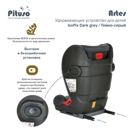 Автокресло Pituso ARTES isofix 15-36 кг Dark grey