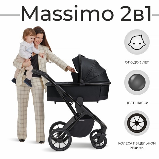 Коляска Sweet Baby MASSIMO 3 в 1 / Black