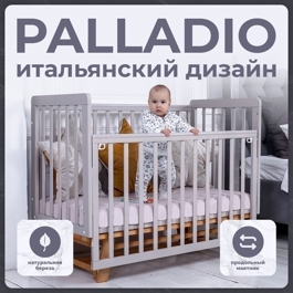 Детская кроватка Sweet Baby Palladio с маятником Кашемир/Натуральный