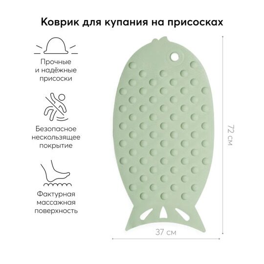 Коврик для ванной детский Happy Baby FISH / 34011 sage