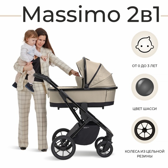 Коляска Sweet Baby MASSIMO 2 в 1 / Beige