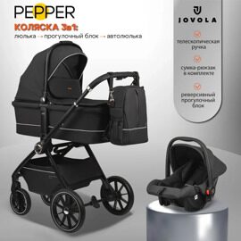 Коляска Jovola PEPPER 3 в 1 / черный