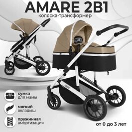 Универсальная коляска-трансформер Sweet Baby Amare 2 в 1 / Beige