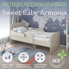 Кровать растущая Sweet Baby Armonia / Шимо светлый