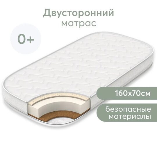Матрас для кроватки Happy Baby MOMMY LOVE 160х70 см / 95042