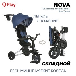 Детский складной трехколесный велосипед QPlay NOVA / Blue/Синий
