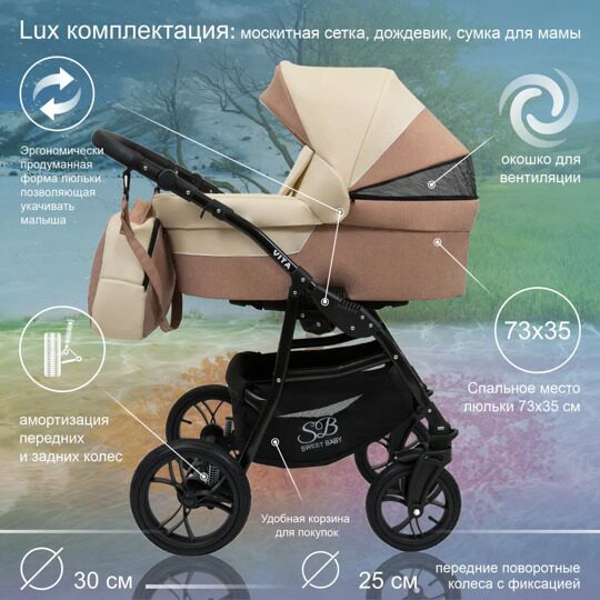 Коляска Sweet Baby VITA 2 в 1 Beige