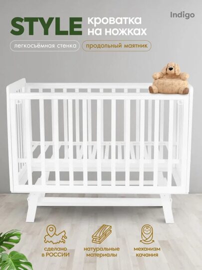 Кроватка Indigo Style продольный маятник c легкосъемной стенкой / белый-белый