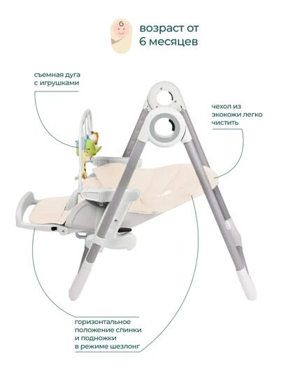 Стульчик для кормления Sevillababy MEALTIME 3 в 1 / beige