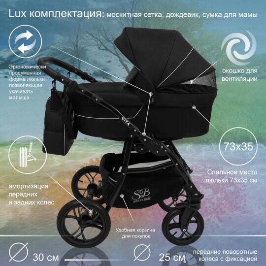 Коляска Sweet Baby VITA 2 в 1 Black