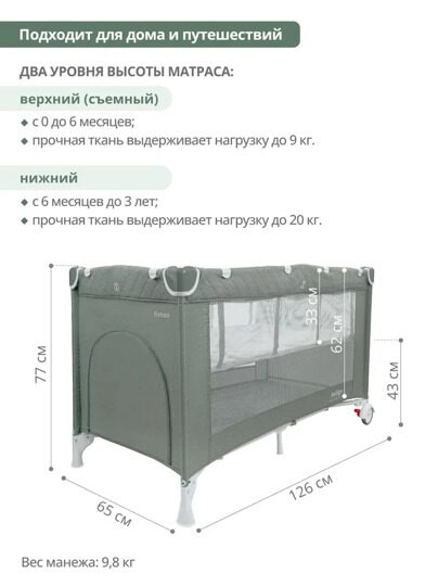 Манеж-кровать Indigo Fortuna 2 уровеня / зеленый