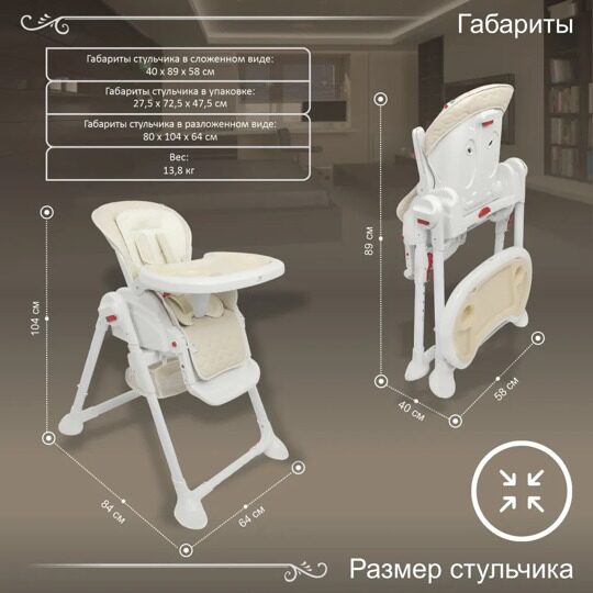 Стульчик для кормления Sweet Baby Luxor Classic Cream