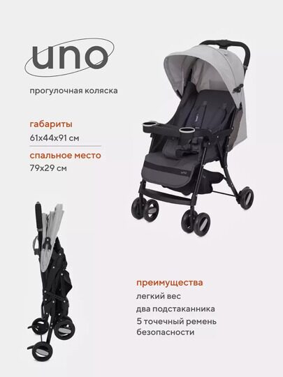 Коляска прогулочная Rant Basic UNO / RA350 Soft Grey