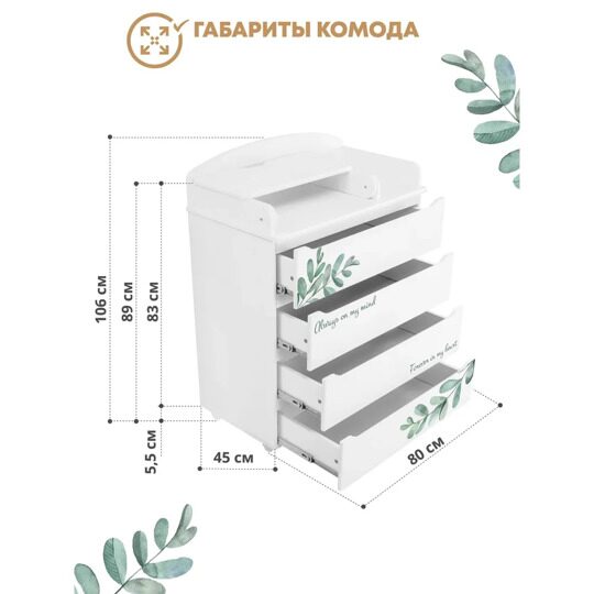 Пеленальный комод Indigo Green Line 800/4 ЛДСП, МДФ / листочки