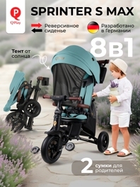 Велосипед трехколесный складной Qplay S702 SPRINTER S MAX / Mint (Lux Black)