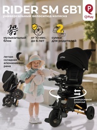 Складной трехколесный велосипед Qplay S700-17 RIDER SM Black (Rub Gold) (муз.панель)