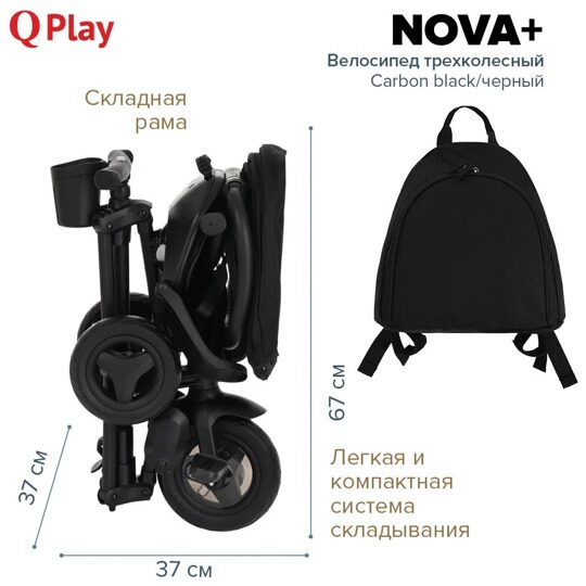 Складной трехколесный велосипед QPlay NOVA Plus S700-13 / Black (Rub/Black)