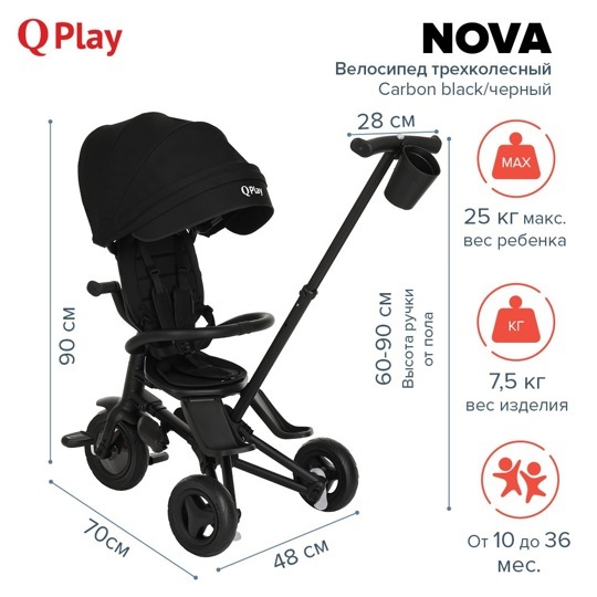 Детский складной трехколесный велосипед QPlay NOVA / Carbon black/черный