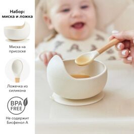 Набор посуды (миска на присоске и ложка) Happy Baby 15064 / milky