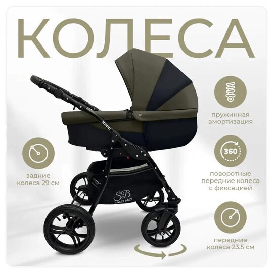 Коляска Sweet Baby Mimmi 2 в 1 / Khaki