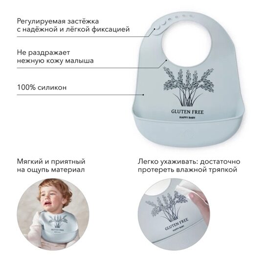 Нагрудник для кормления силиконовый Happy Baby 16006 / light blue