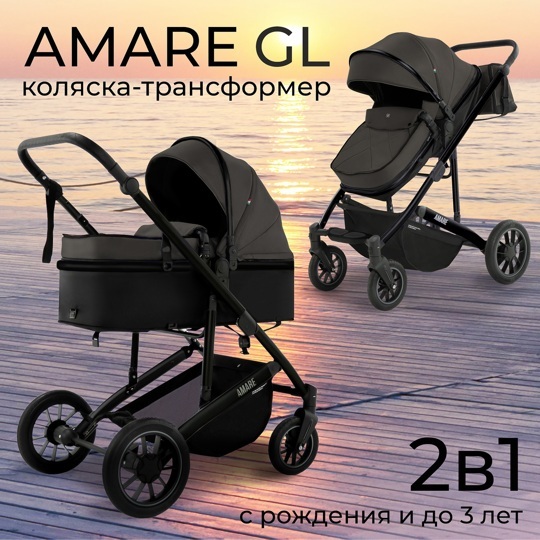 Универсальная коляска-трансформер Sweet Baby Amare GL 2 в 1 Brown