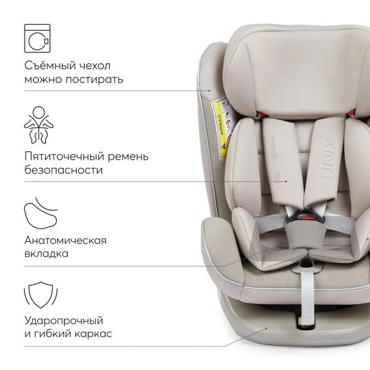 Автокресло Happy Baby UNIX isofix (0-36 кг) / beige