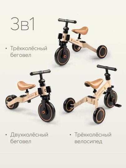 Беговел-трансформер 3в1 Happy Baby ADVENTURE 50026  / beige (bear)