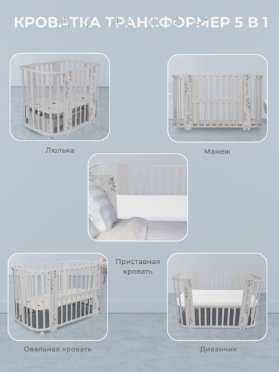 Кроватка Sweet Baby Arte 5 в 1 / кашемир хлопок