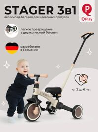 Велосипед трехколесный складной / беговел Qplay T80 Stager / Beige Brown