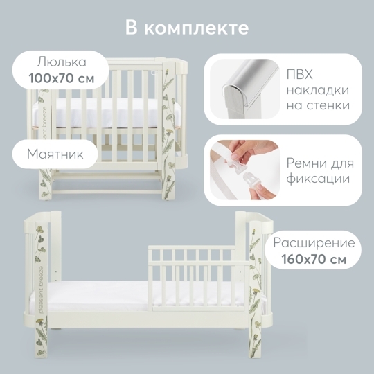 Кроватка Happy Baby MOMMY LOVE с расширителем (0-10 лет) /  95026 Sage