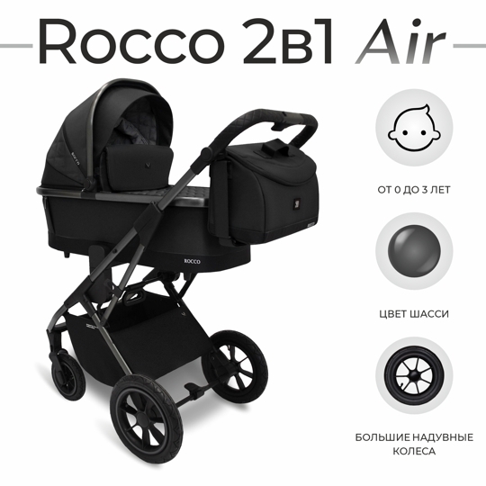 Коляска Sweet Baby ROCCO Air 2 в 1 / Black